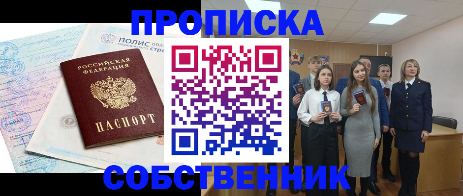 прописка законно в Зеленокумске